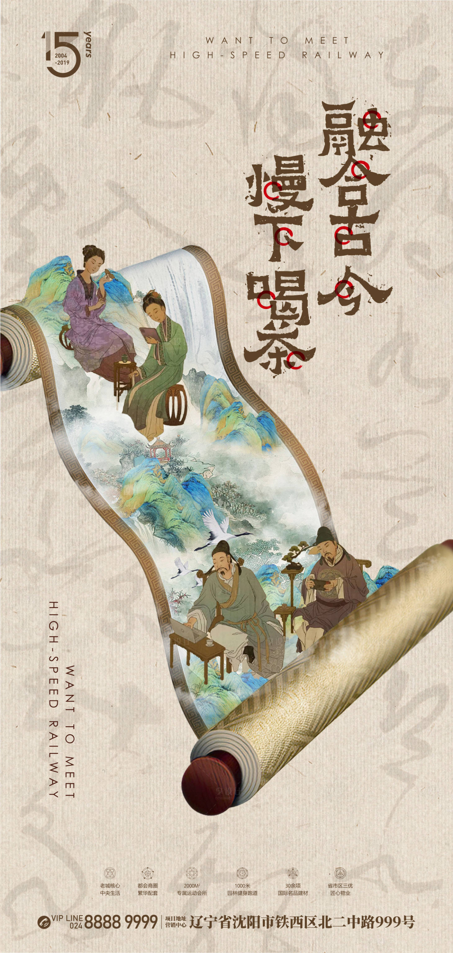 源文件下載【享設計】搜索編號：86020025864967583【中式地產海報】