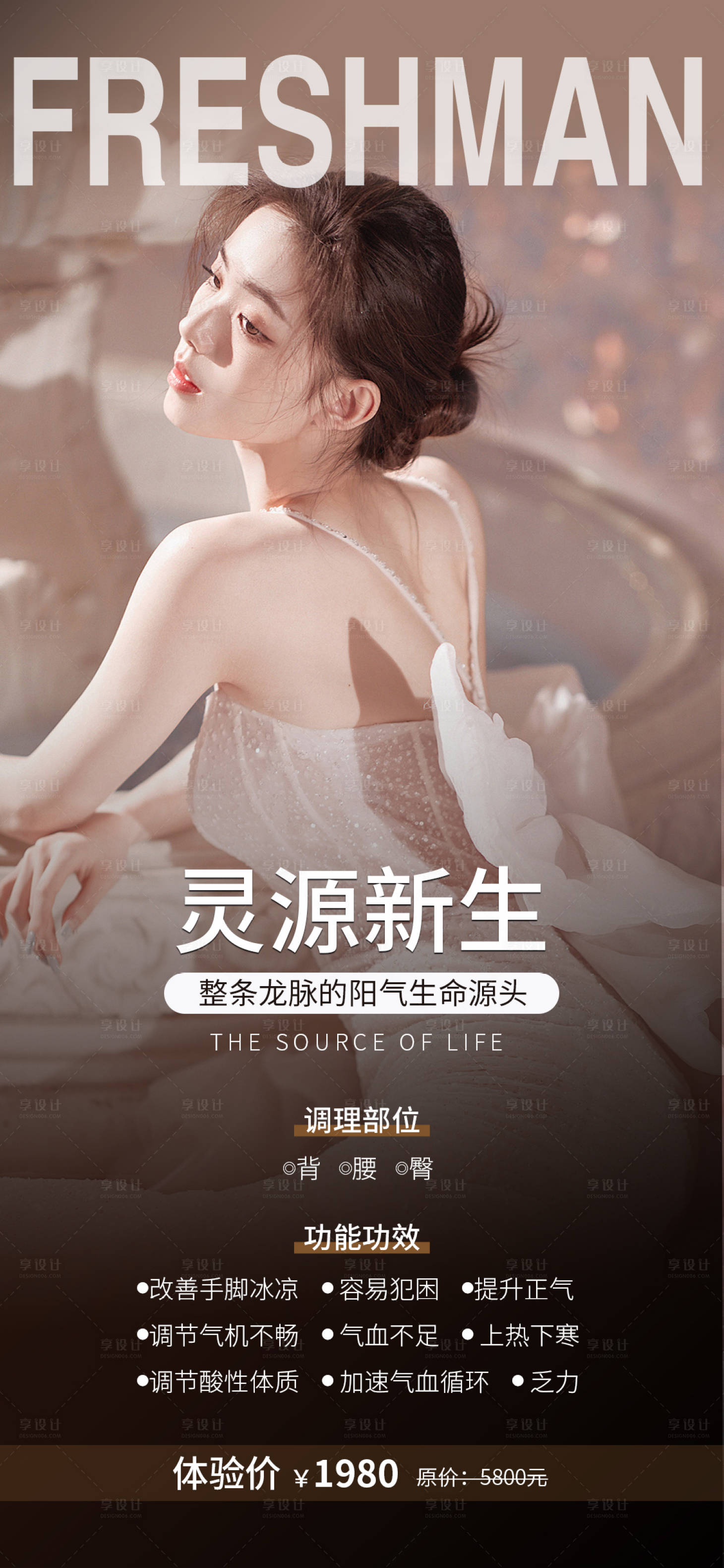 源文件下载【享设计】搜索编号：90780025543916144【医美海报】