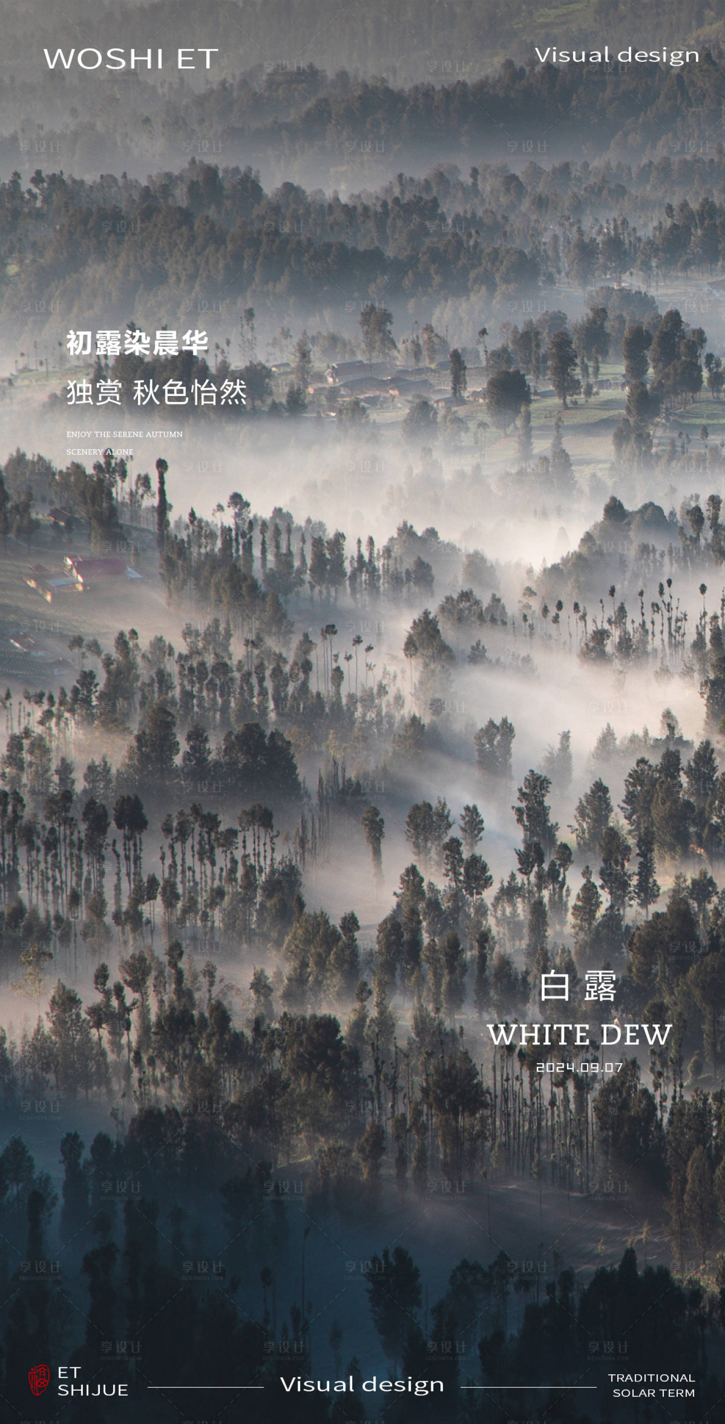 源文件下載【享設計】搜索編號：92790025859052937【白露】