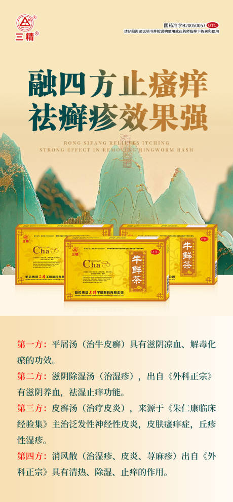 源文件下载【中式产品海报】编号：40180025970616850