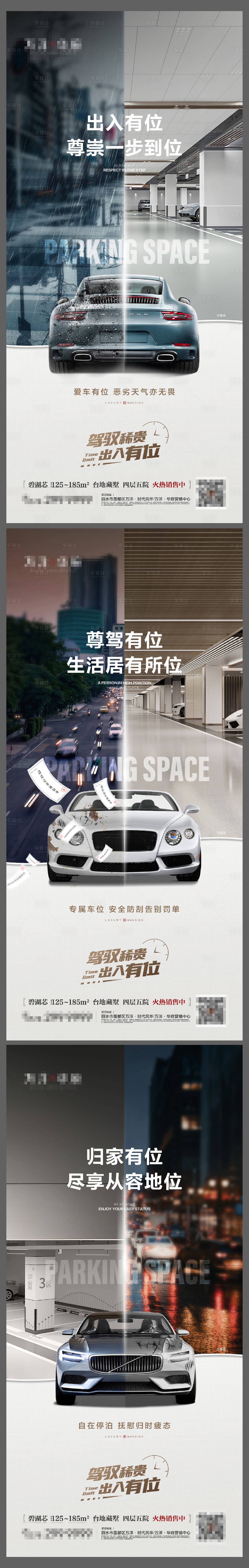 源文件下载【享设计】搜索编号：81850025850637145【车位痛点系列】