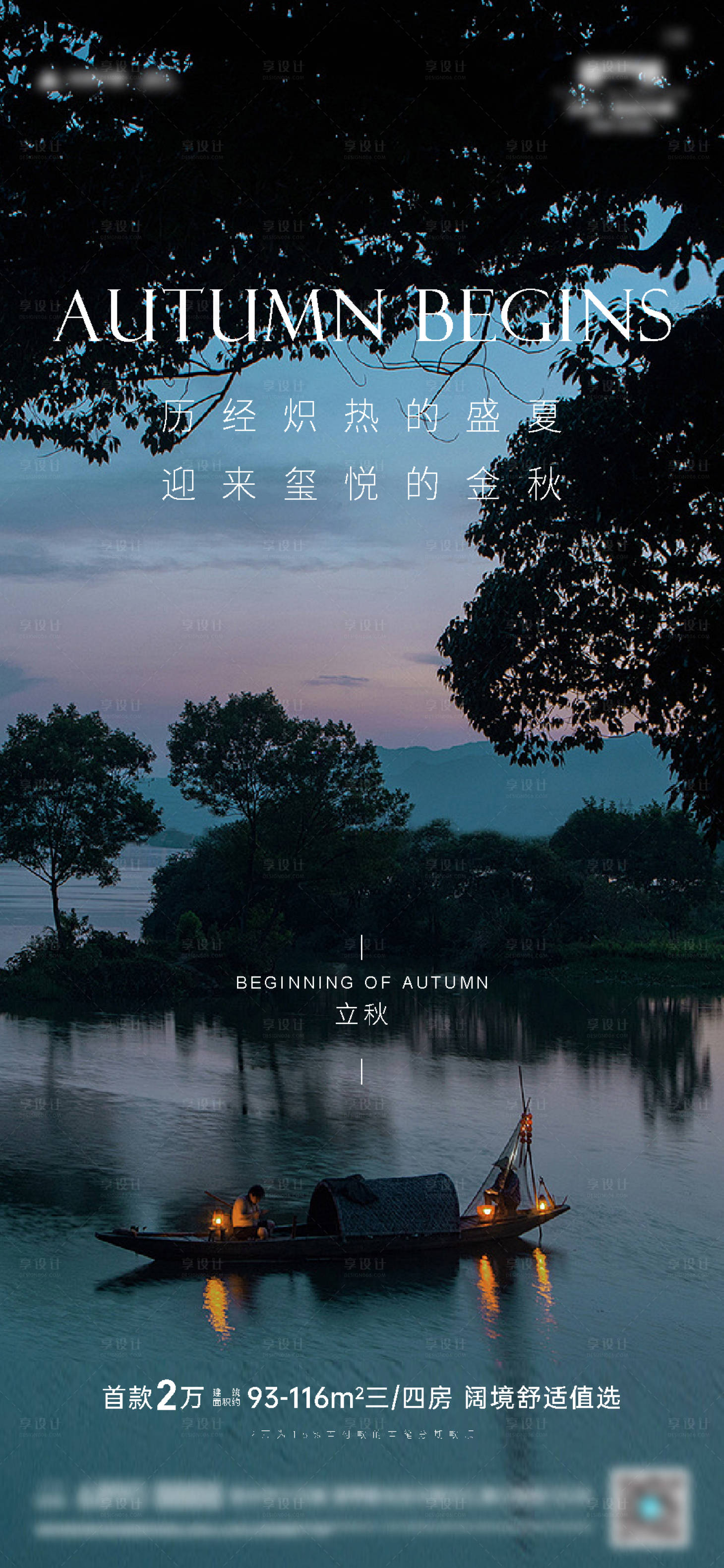 源文件下載【享設(shè)計(jì)】搜索編號(hào)：57750025543422041【立秋海報(bào)】