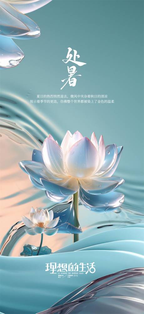 源文件下載【享設計】搜索編號：49690025563434229【處暑節氣海報】