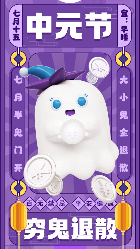 中元节节日宣传海报