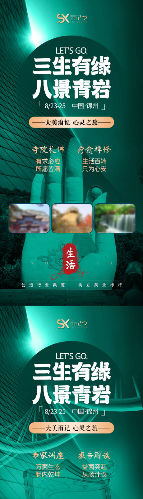 青岩寺活动系列海报