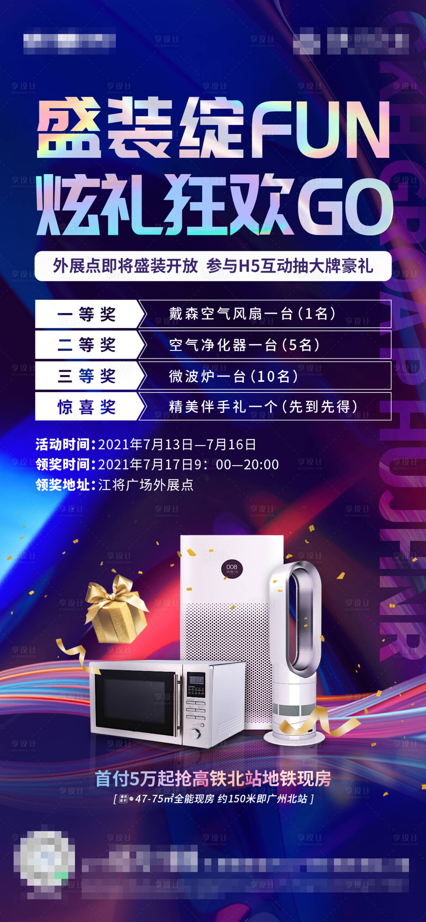 源文件下载【地产抽奖海报】编号：51680025883407516