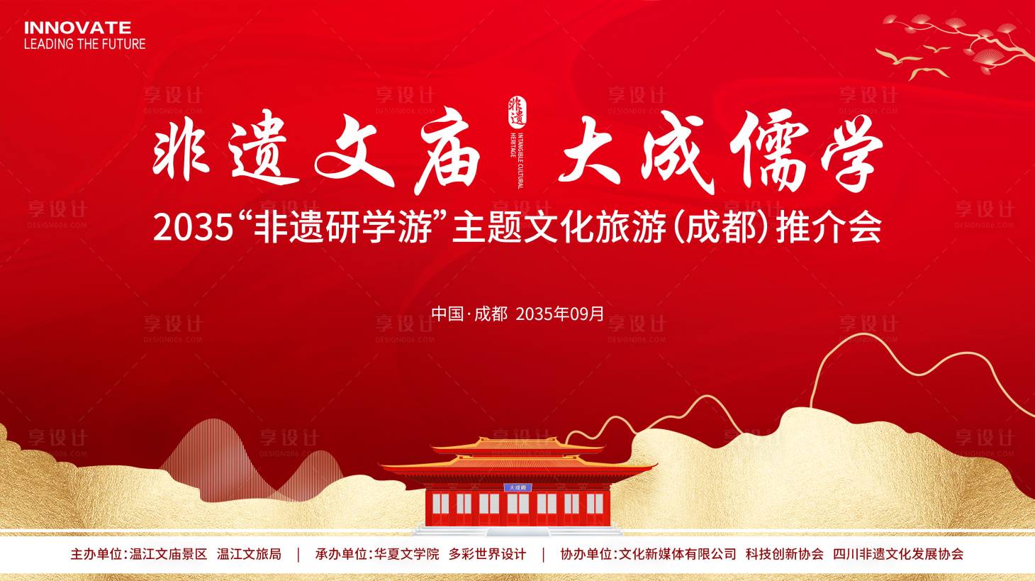 源文件下载【享设计】搜索编号：89900025777135737【文庙非遗研学游活动背景板】