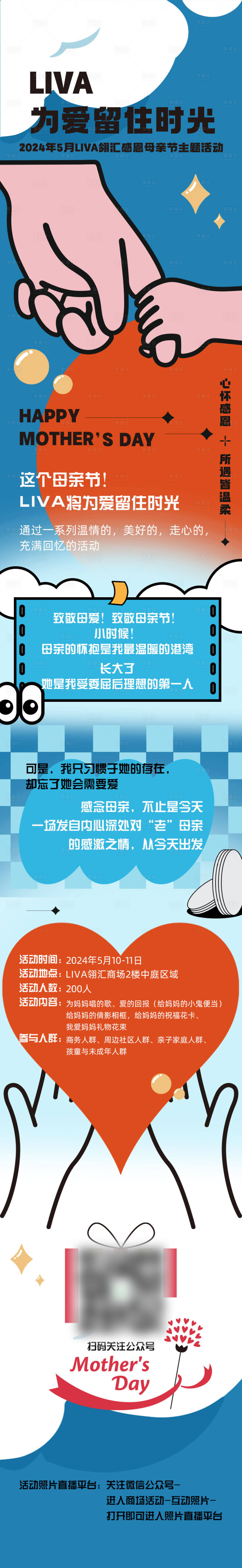 源文件下載【享設(shè)計(jì)】搜索編號(hào)：78110025532045075【母親節(jié)長(zhǎng)圖 】