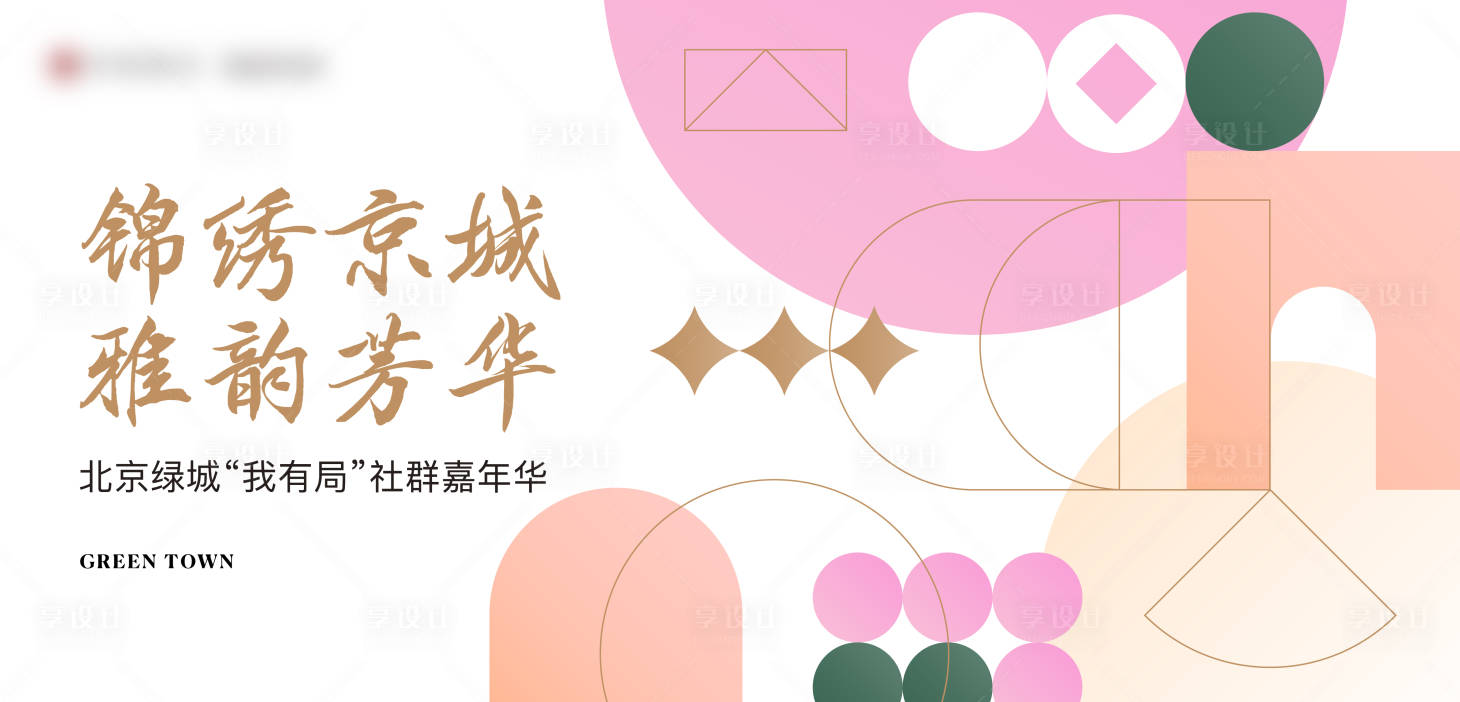 源文件下載【享設計】搜索編號：14480025572405092【女神活動】