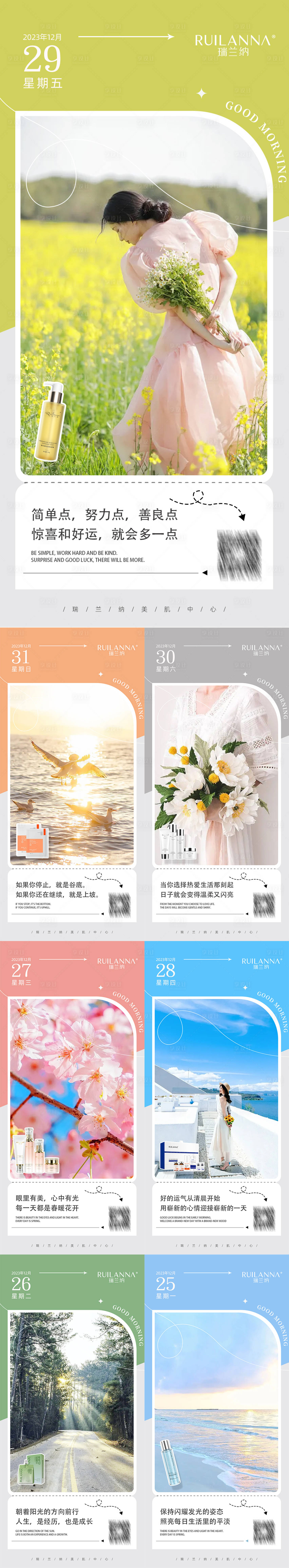 源文件下载【早安语医美海报】编号：38600025888176347