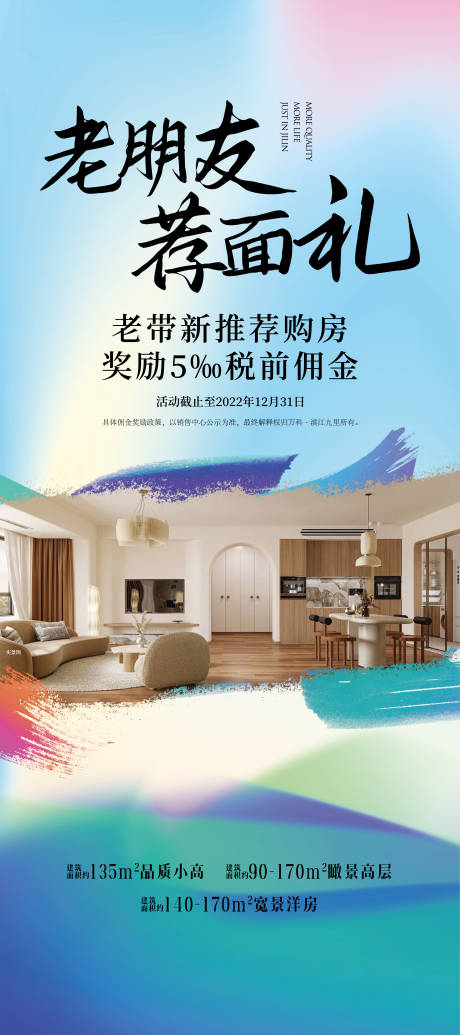 源文件下载【地产老带新活动展架易拉宝】编号：34790025640469003
