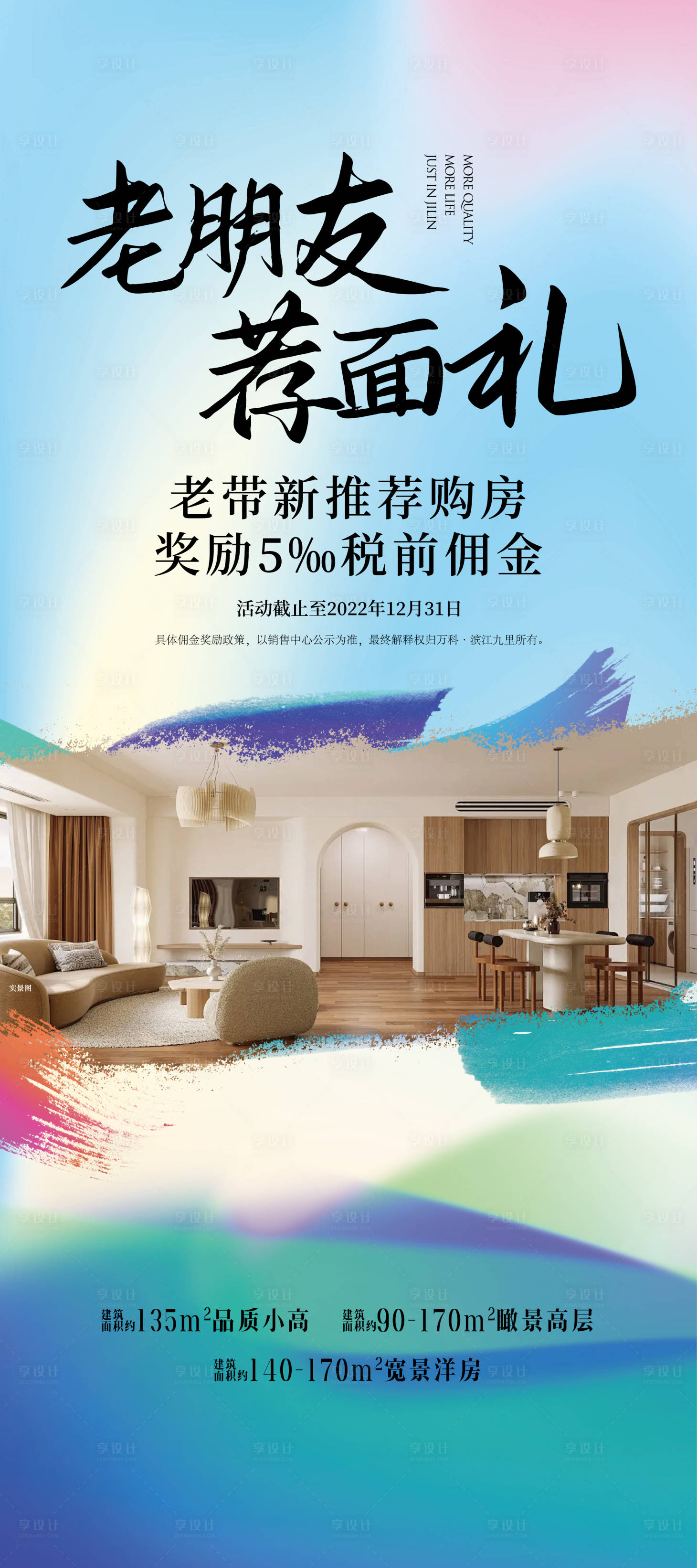 源文件下載【享設計】搜索編號：34790025640469003【地產老帶新活動展架易拉寶】