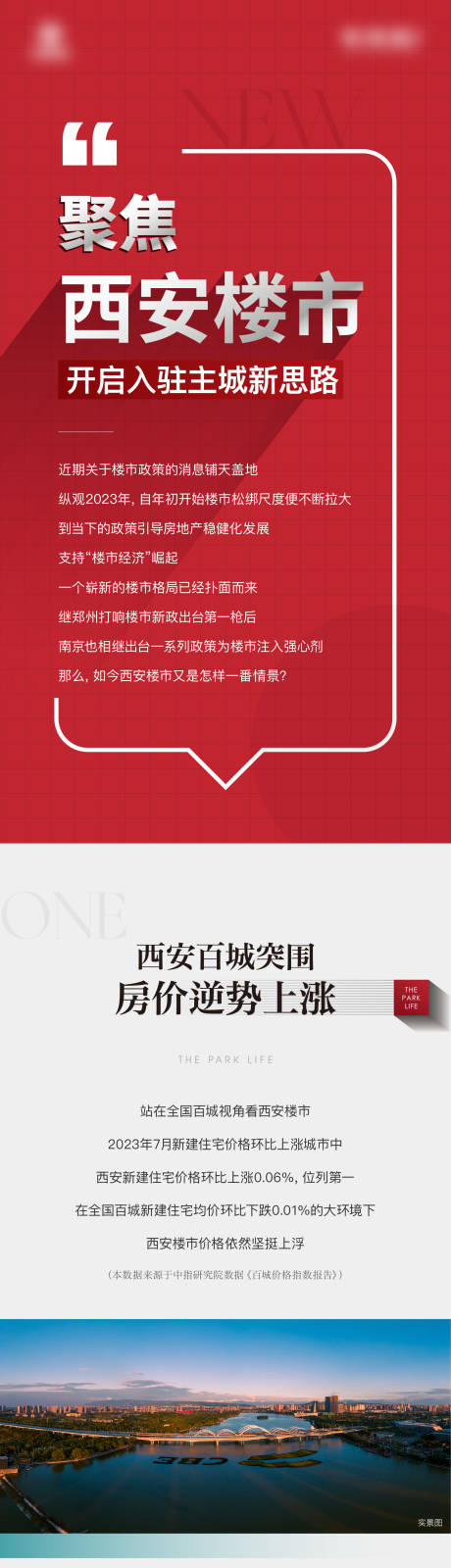 源文件下載【享設計】搜索編號：84570025793766201【政策新聞價值點長圖專題設計】