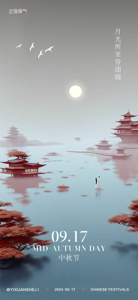 源文件下载【中秋节节日海报】编号：25470025759485229