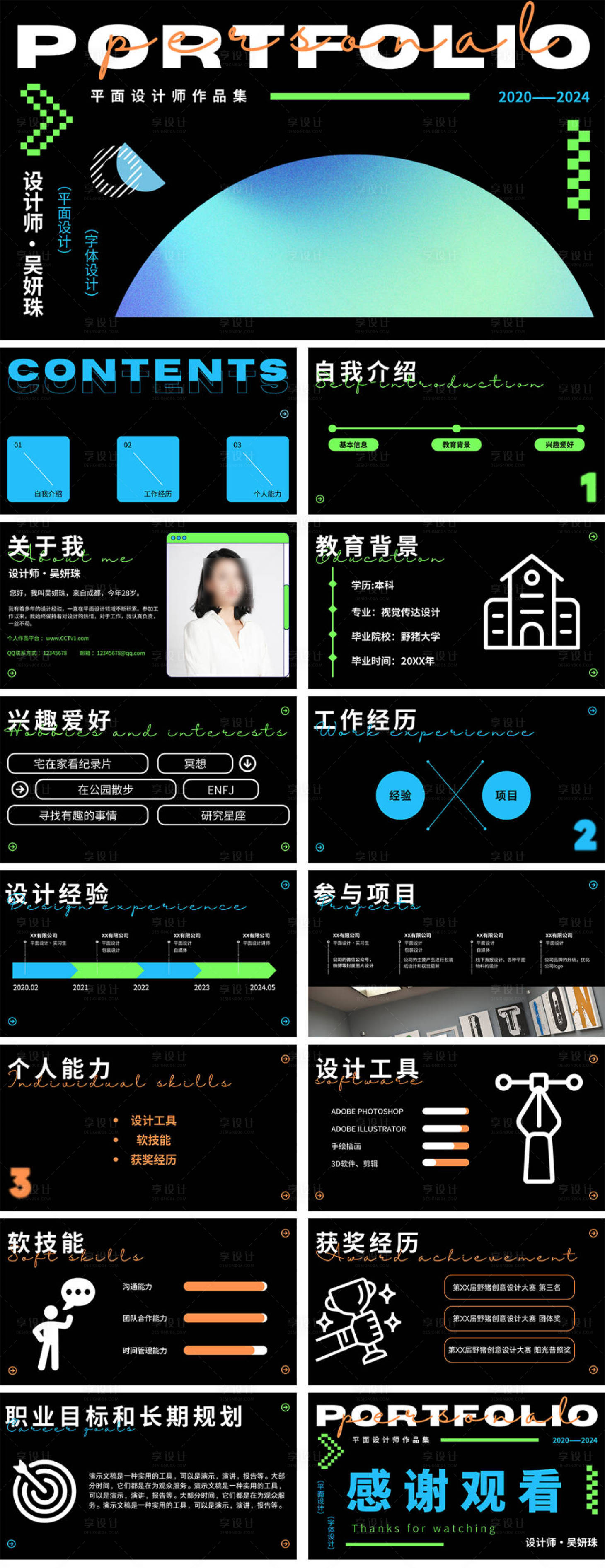 源文件下载【享设计】搜索编号：77800025831299014【设计师个人作品集PPT】