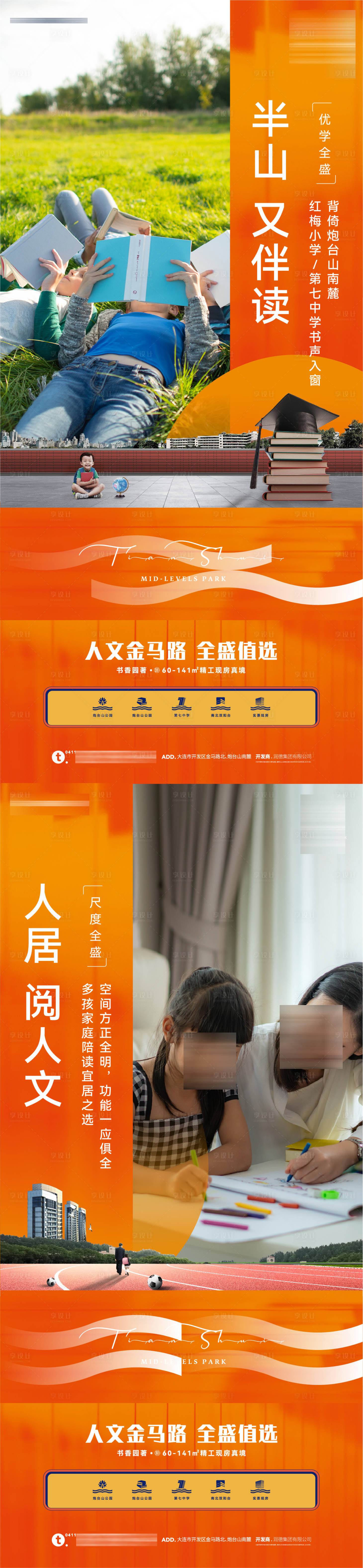源文件下載【享設計】搜索編號：90810025475795791【房地產園林公園地產教育價值點微信海報】