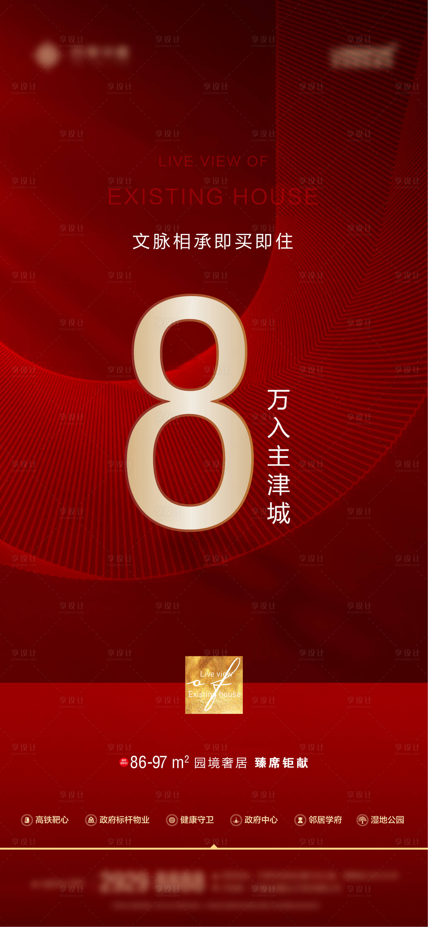 源文件下載【享設計】搜索編號：24630025868151766【地產項目熱銷】
