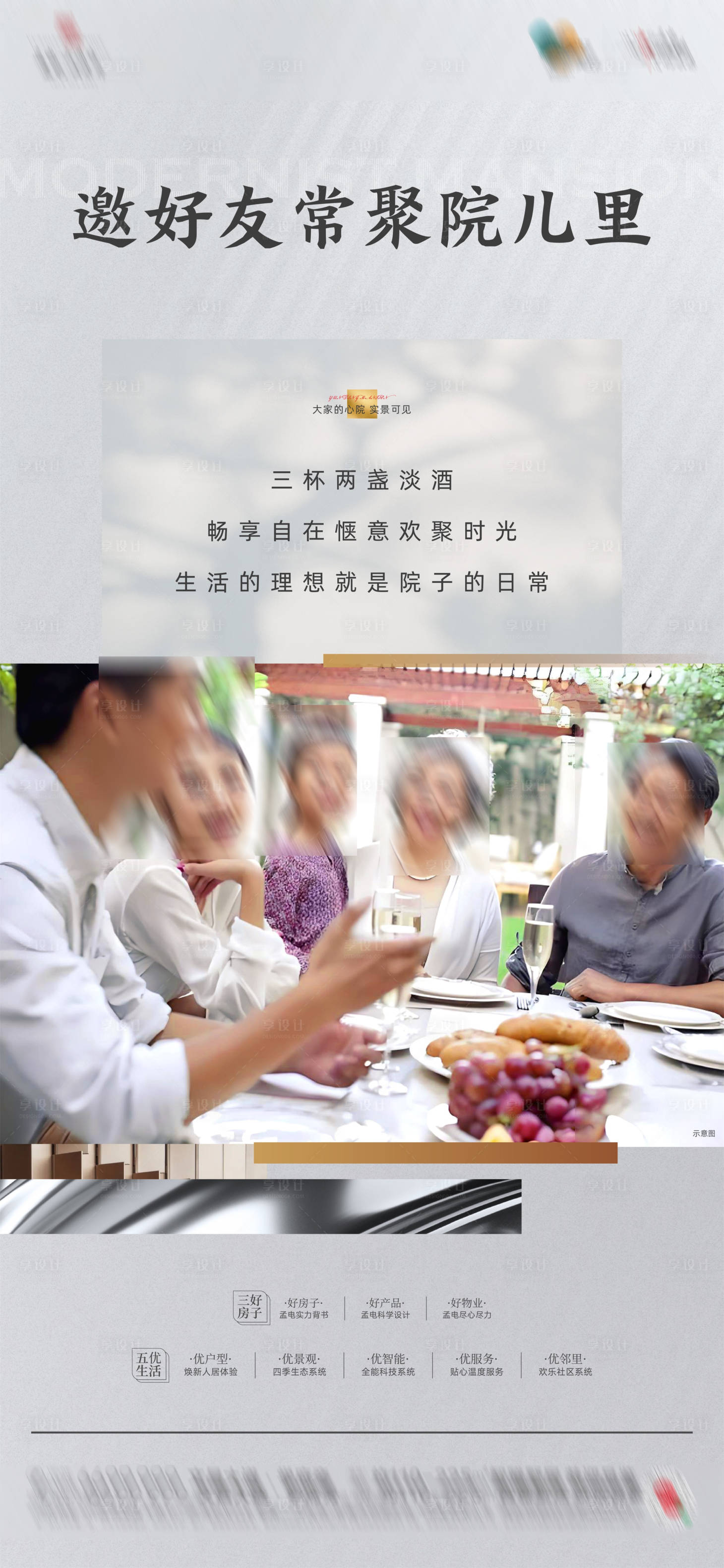 源文件下载【地产高端朋友圈洋房院子海报】编号：65660025489198791