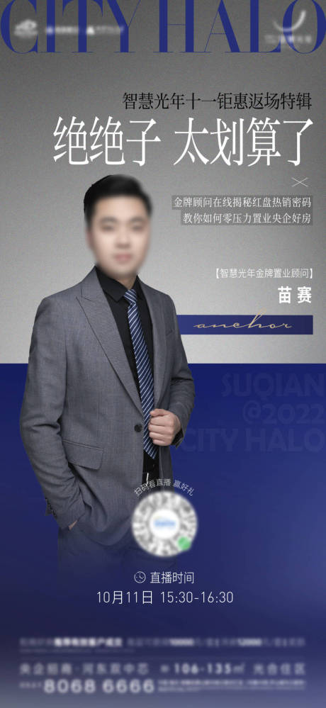 源文件下载【地产直播活动刷屏海报】编号：10210025424804881