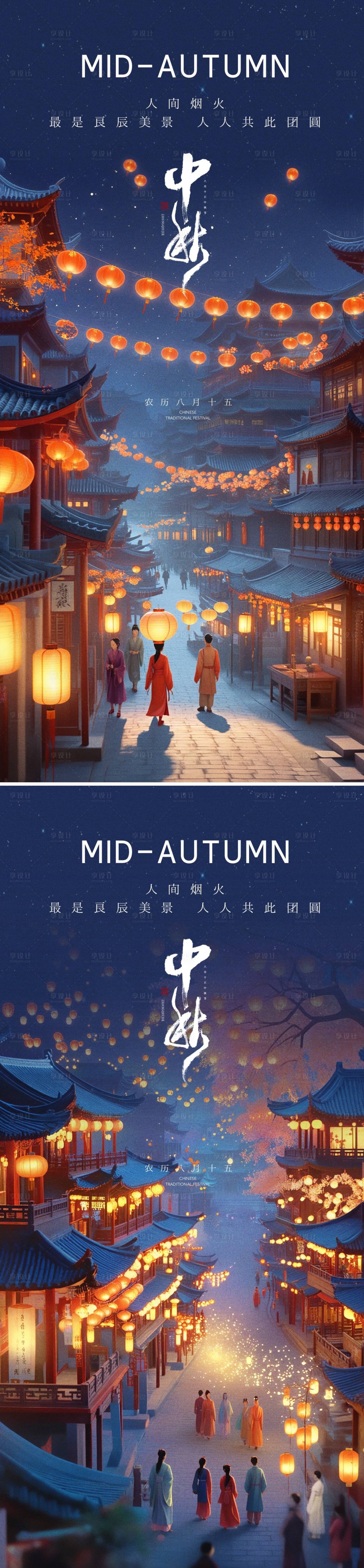 源文件下載【享設計】搜索編號：36550025887199646【中秋節系列海報】