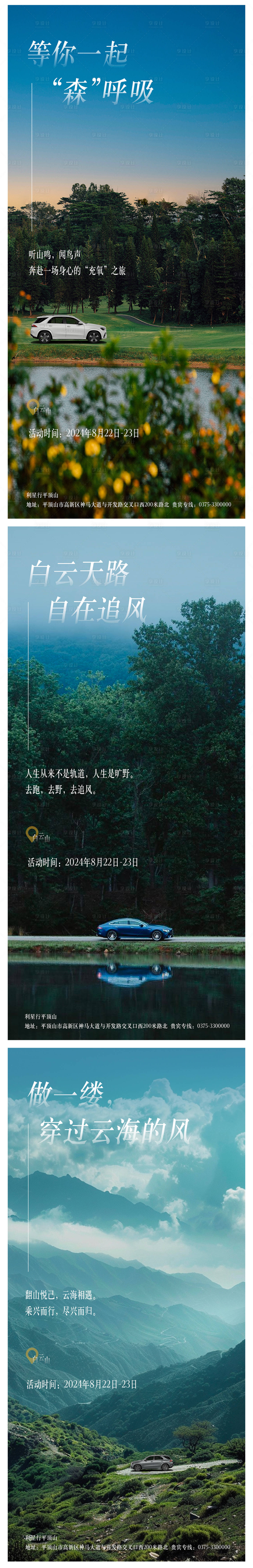 源文件下載【享設(shè)計(jì)】搜索編號(hào)：55600025964556607【汽車白云山旅行露營(yíng)朋友圈系列海報(bào)】