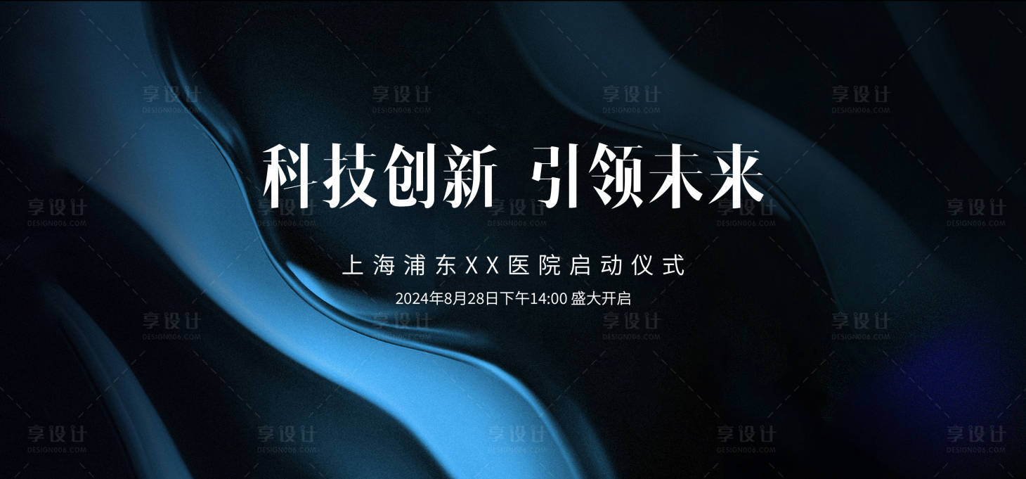 源文件下载【享设计】搜索编号：96630025598838034【科技发布会主视觉】