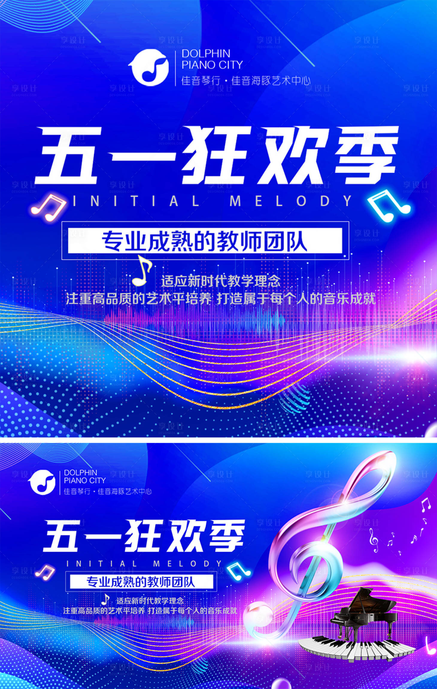 源文件下载【钢琴五一狂欢季活动主画面】编号：21760025659756782