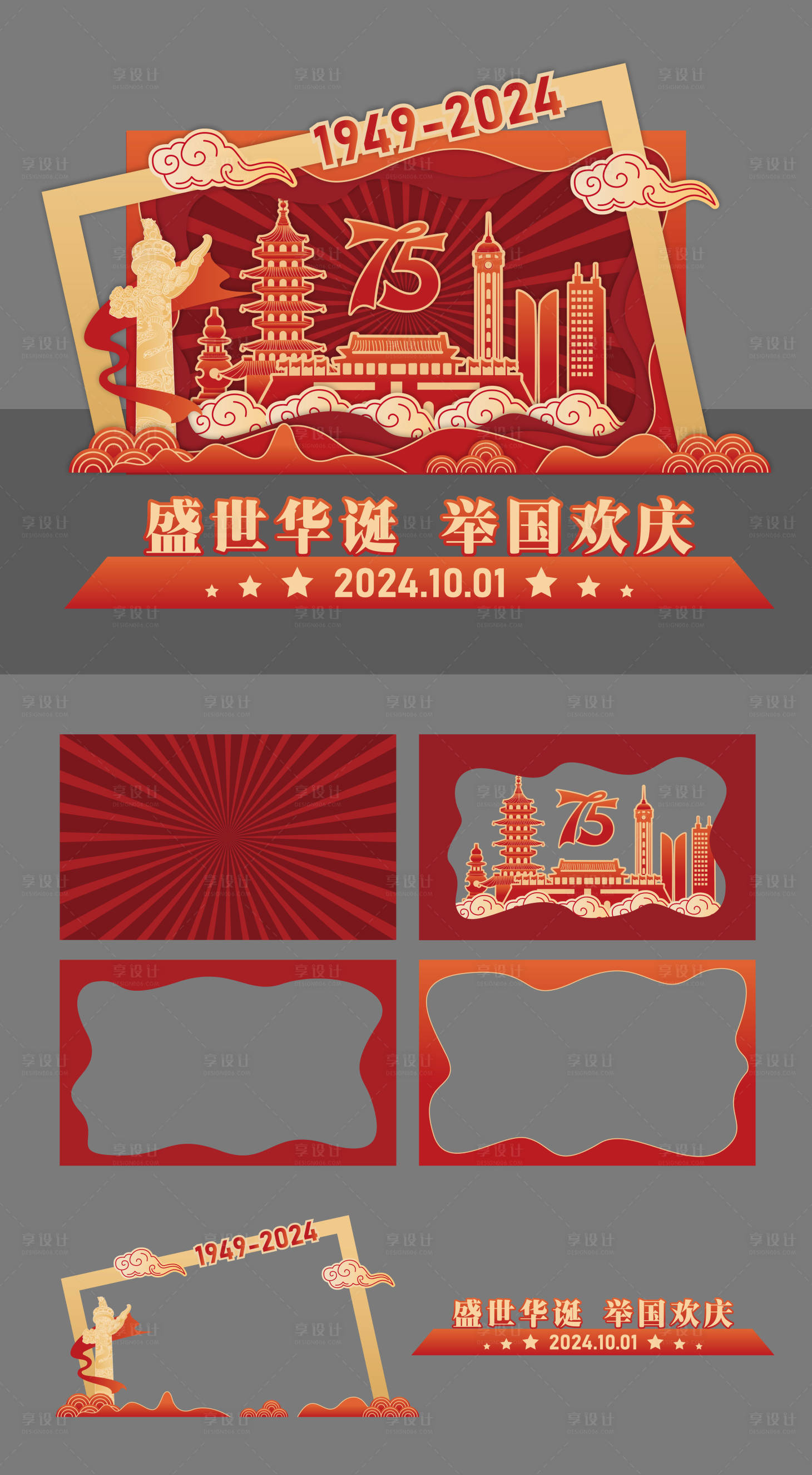 源文件下載【享設計】搜索編號：48860025690329999【國慶美陳推頭】
