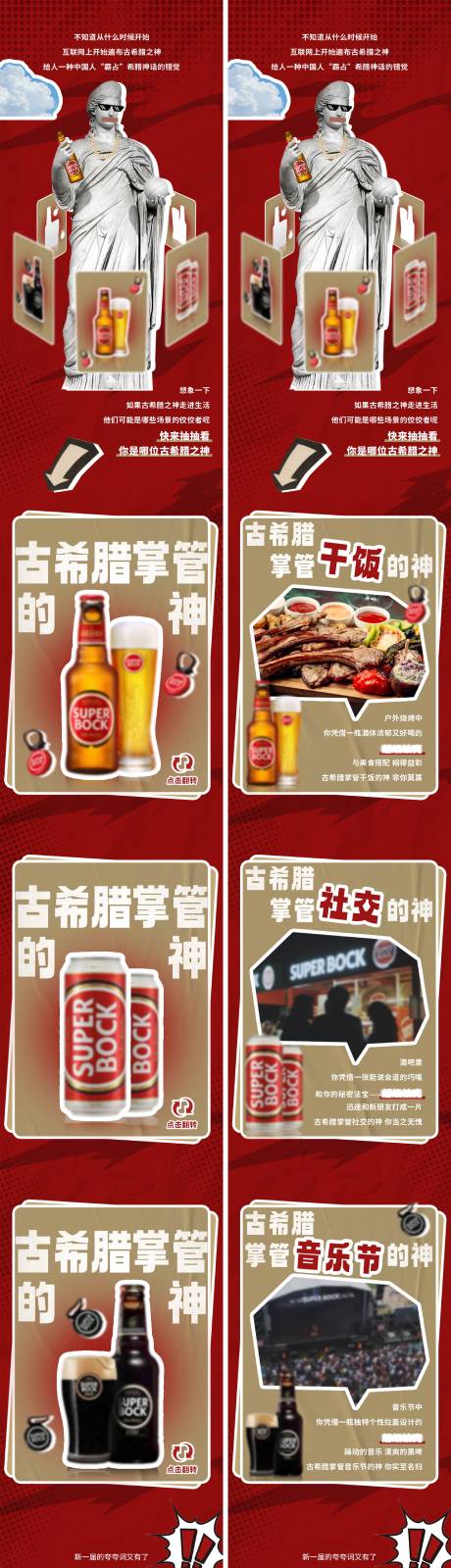 源文件下载【古希腊掌管618啤酒长图】编号：40070025652434940