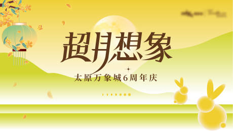 源文件下載【地產周年慶活動背景板】編號：74560025927773082