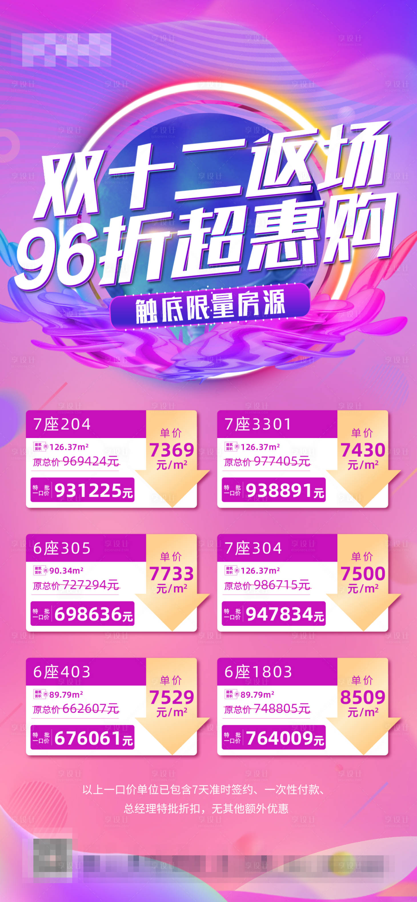 源文件下載【雙十二雙十一特價房一口價刷屏海報】編號：44060025661713380