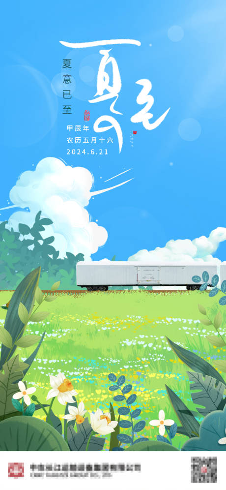 源文件下载【享设计】搜索编号：97160025578687331【二十四节气夏至海报】