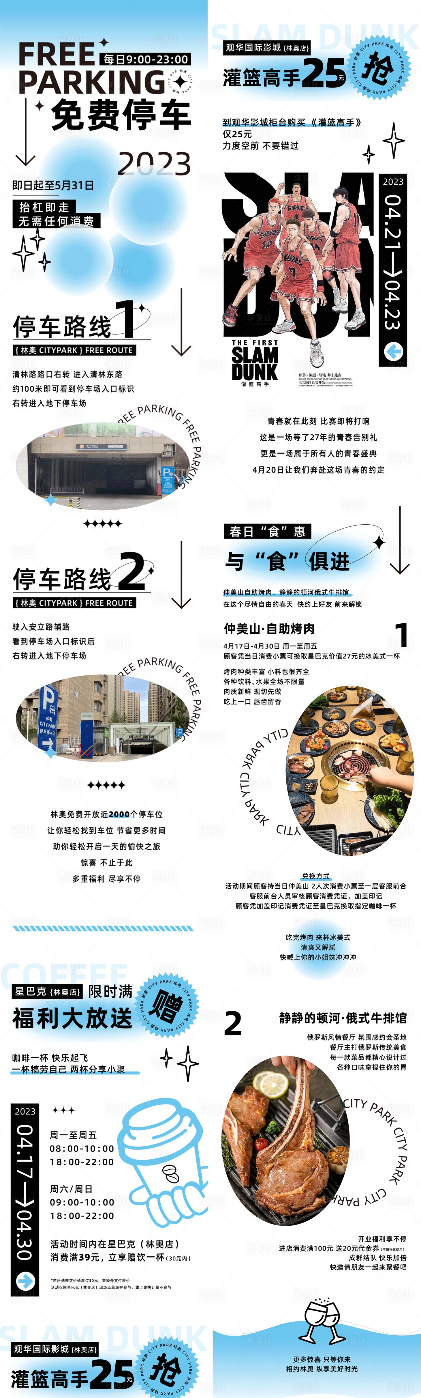 源文件下载【享设计】搜索编号：64300025086239847【商业免费停车餐饮美食长图】