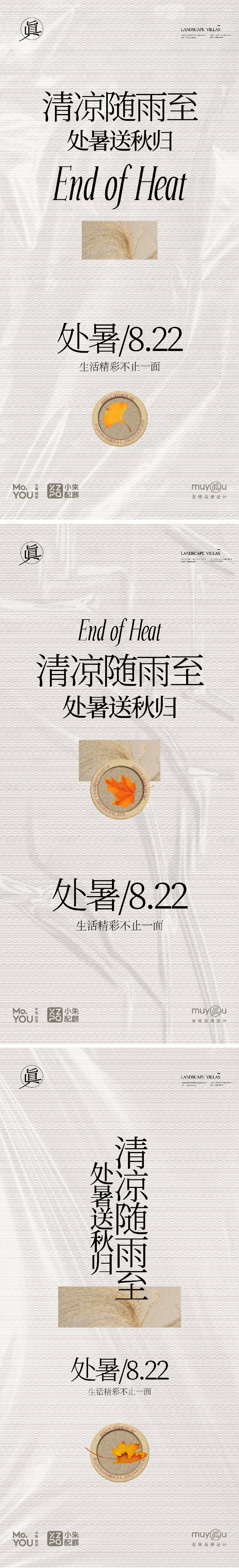 源文件下載【享設計】搜索編號：66490025801726813【處暑立秋簡約創意節氣海報】