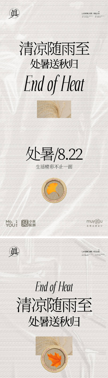 源文件下载【处暑立秋简约创意节气海报】编号：66490025801726813