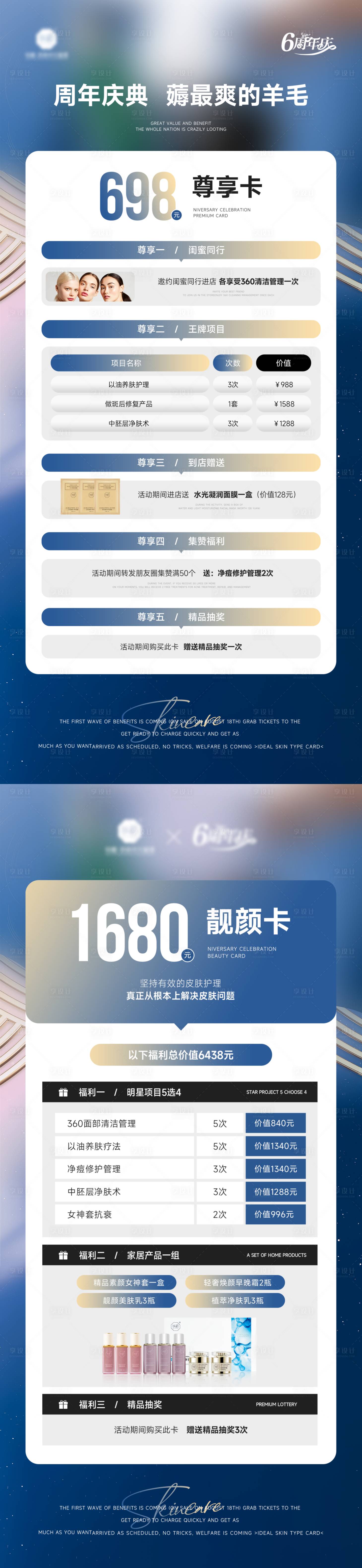 源文件下载【医美活动套图海报】编号：48310025845432560