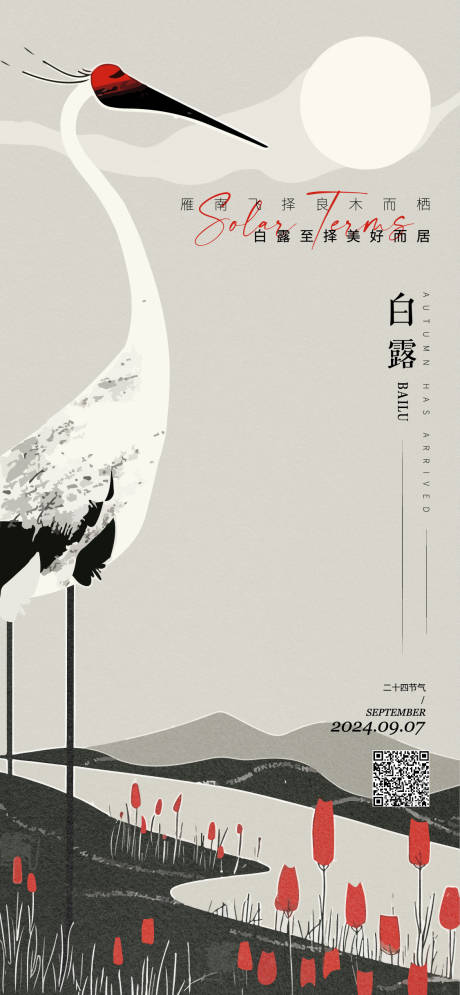 源文件下載【享設計】搜索編號：69220025976682200【白露海報】