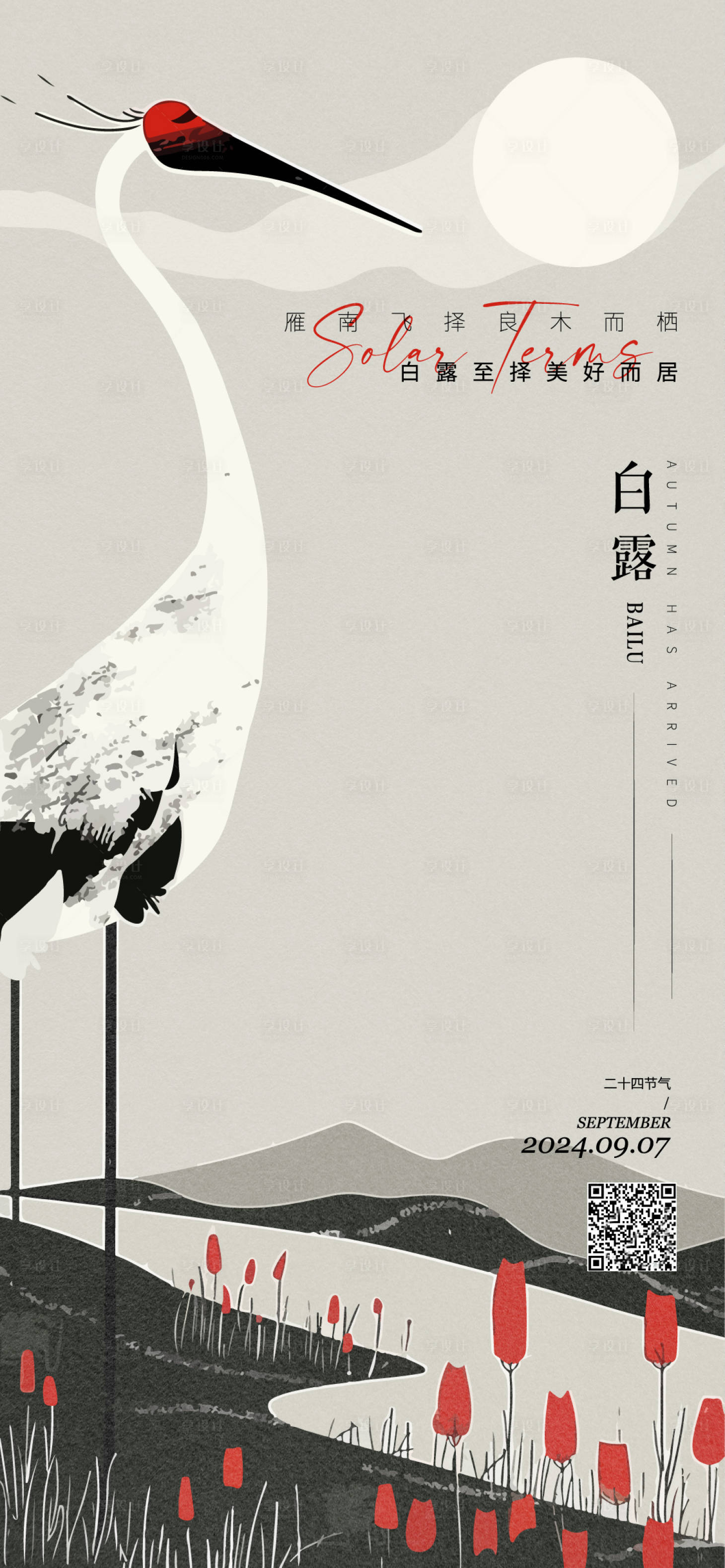源文件下載【享設(shè)計(jì)】搜索編號(hào)：69220025976682200【白露海報(bào)】