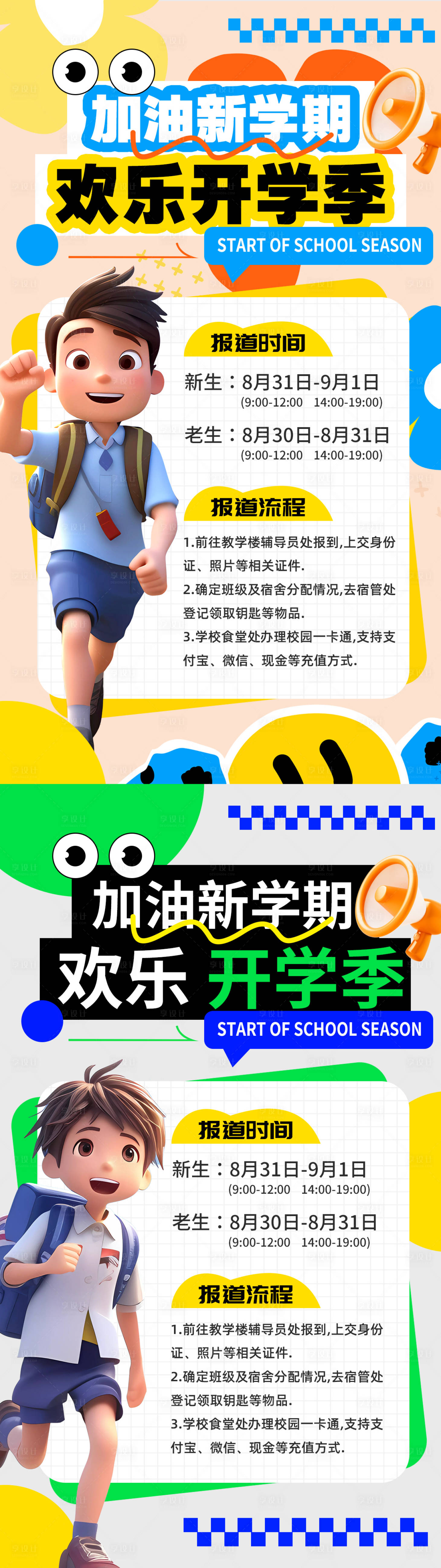 源文件下載【享設(shè)計】搜索編號：23370025459737260【開學通知海報】