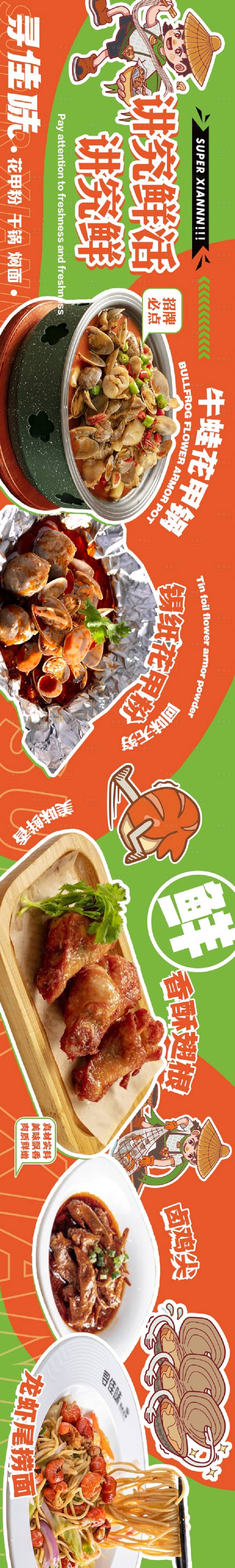 源文件下载【大众点评五连图】编号：86630021568135769