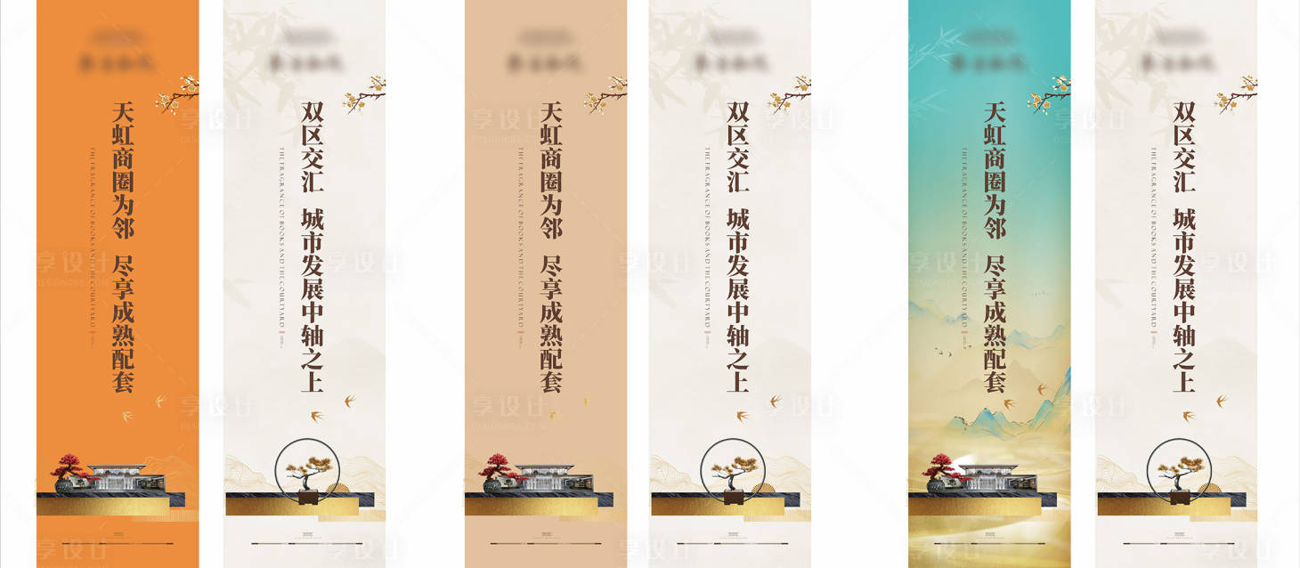 源文件下載【享設計】搜索編號：48270025891675936【新中式地產道旗設計】