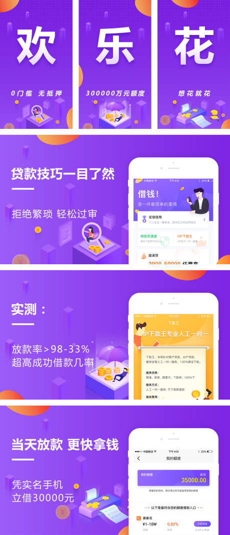 源文件下载【app产品金融上架图UI界面设计】编号：65000025828033784