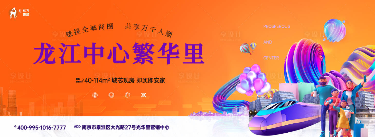 源文件下載【享設計】搜索編號：23950025627425364【地產繁華城市主畫面 】