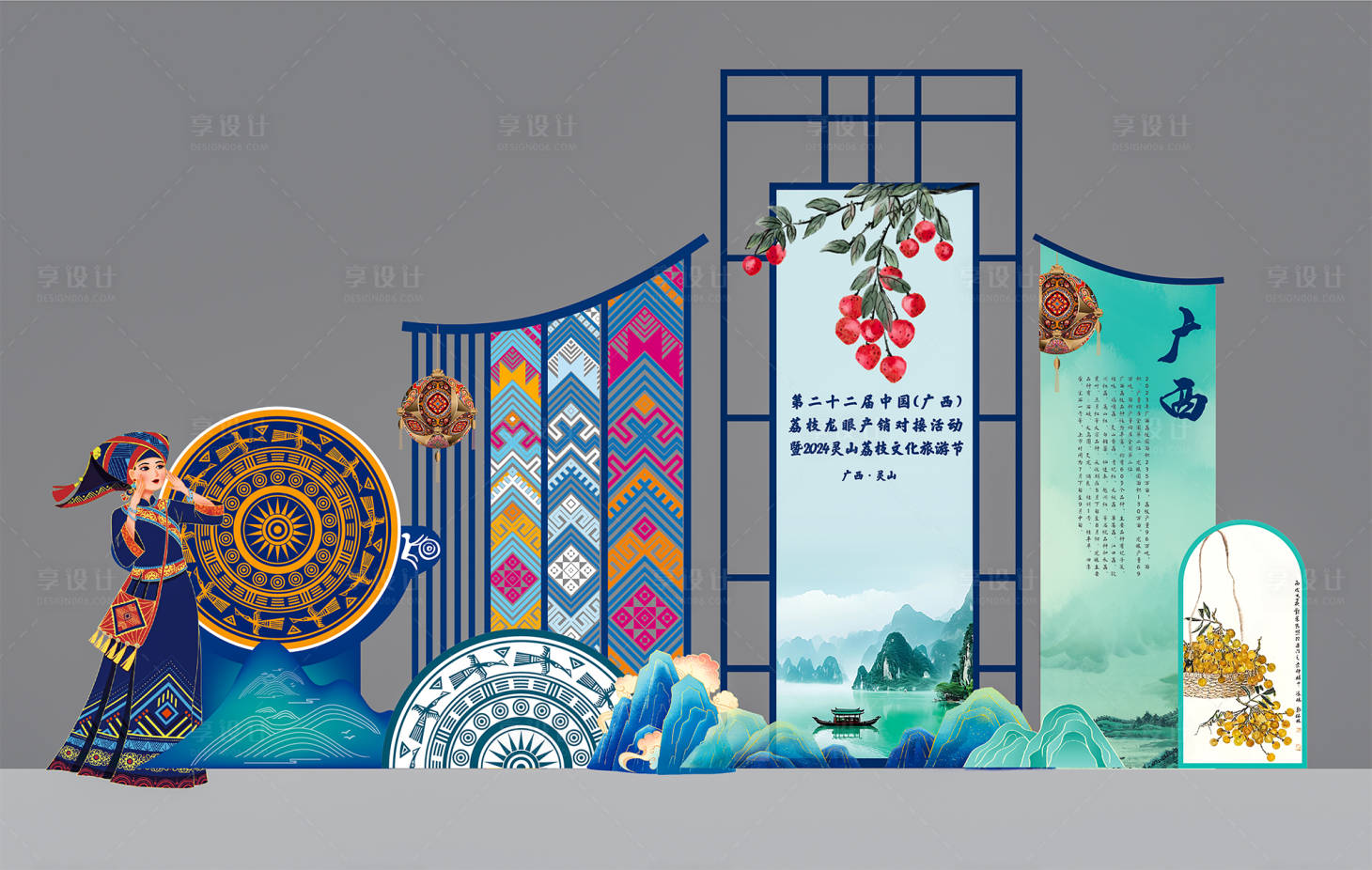 源文件下载【享设计】搜索编号：19680025519358193【广西荔枝龙眼节美陈】