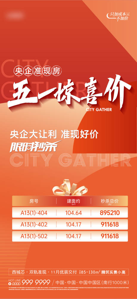 源文件下載【享設(shè)計】搜索編號：69690025664753051【特價房單圖】