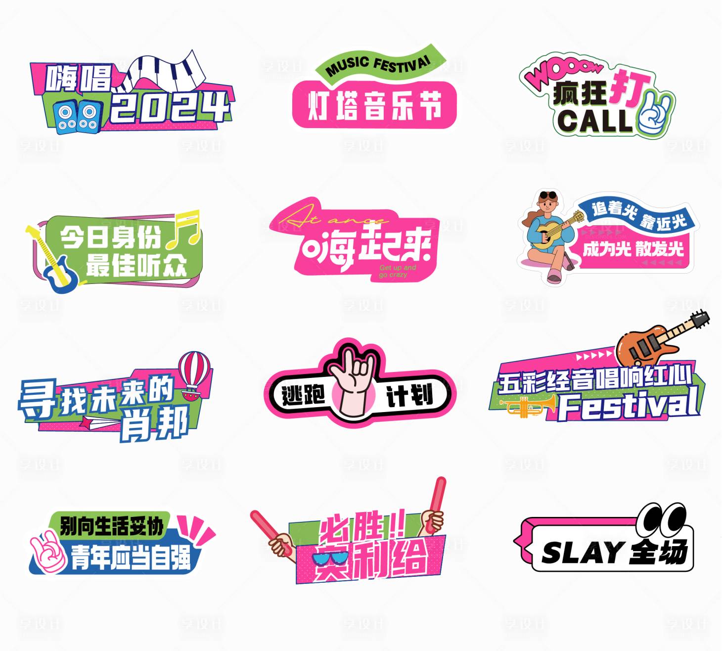 源文件下载【享设计】搜索编号：52740025913465458【潮流音乐节创意手举牌】