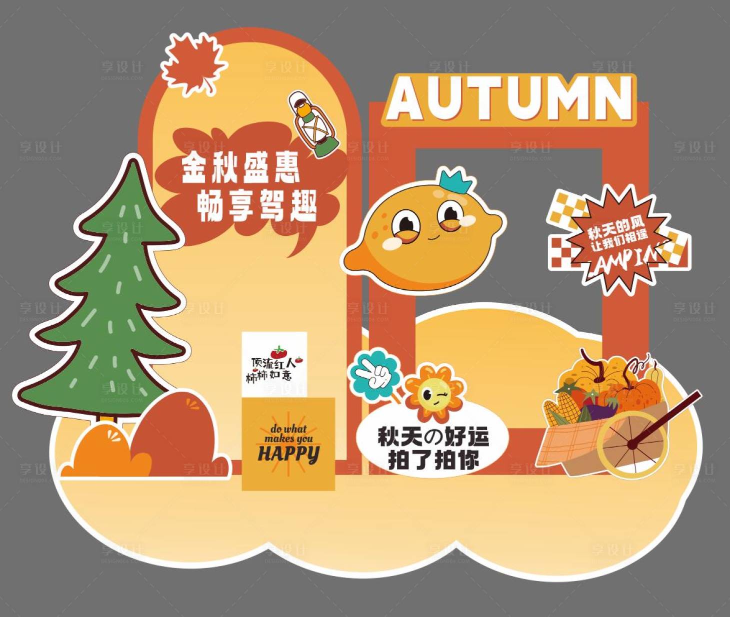 源文件下载【享设计】搜索编号：45860025996391172【秋天美陈堆头】