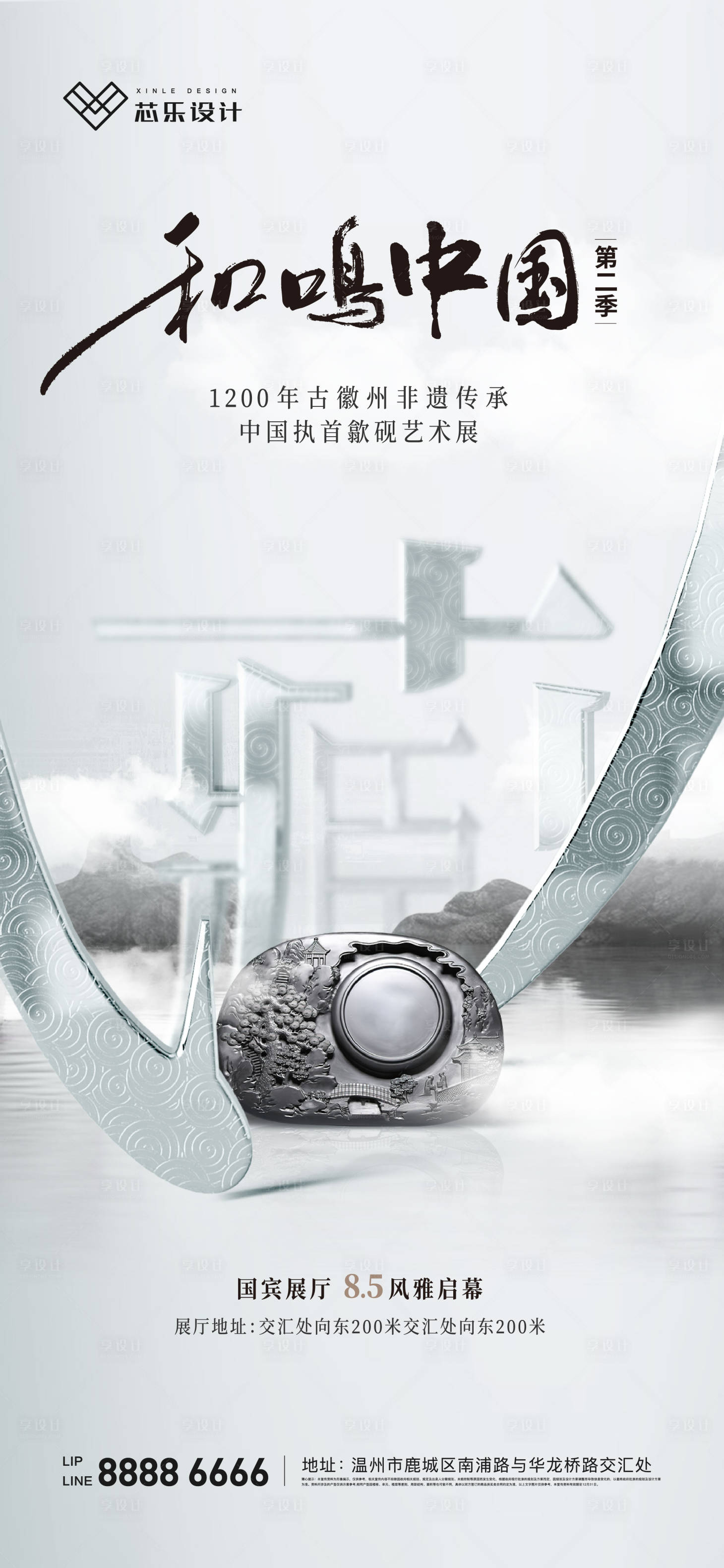 源文件下載【享設計】搜索編號：83610025529982051【藏硯暖場活動】