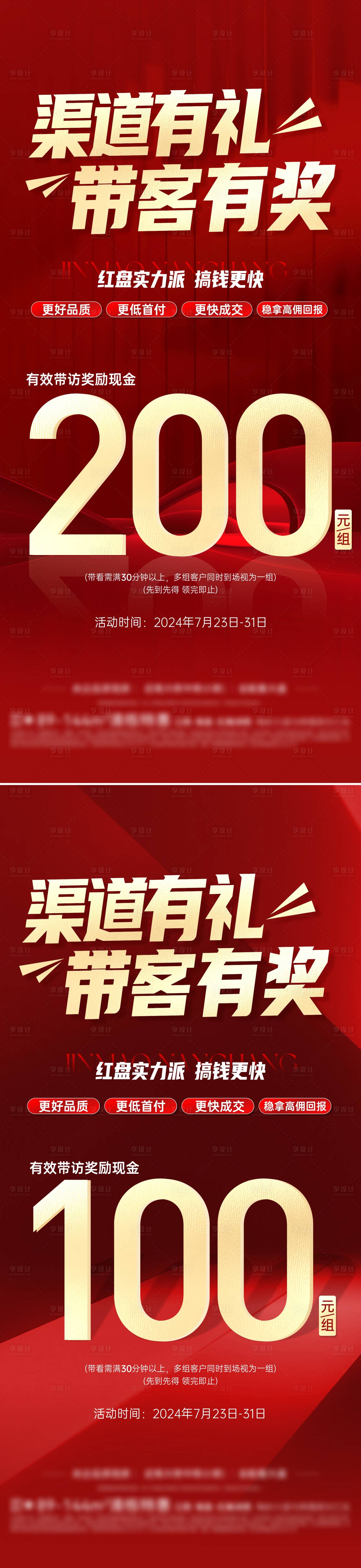 源文件下載【享設計】搜索編號：96330025736895484【熱銷渠道大字報海報】