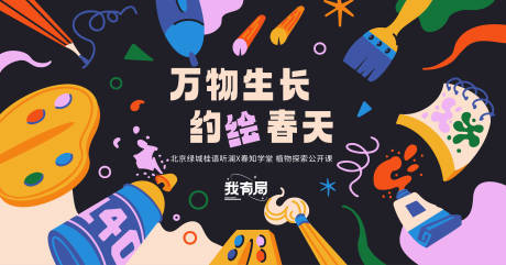 源文件下载【绘画公开课背景板】编号：83950025580005161
